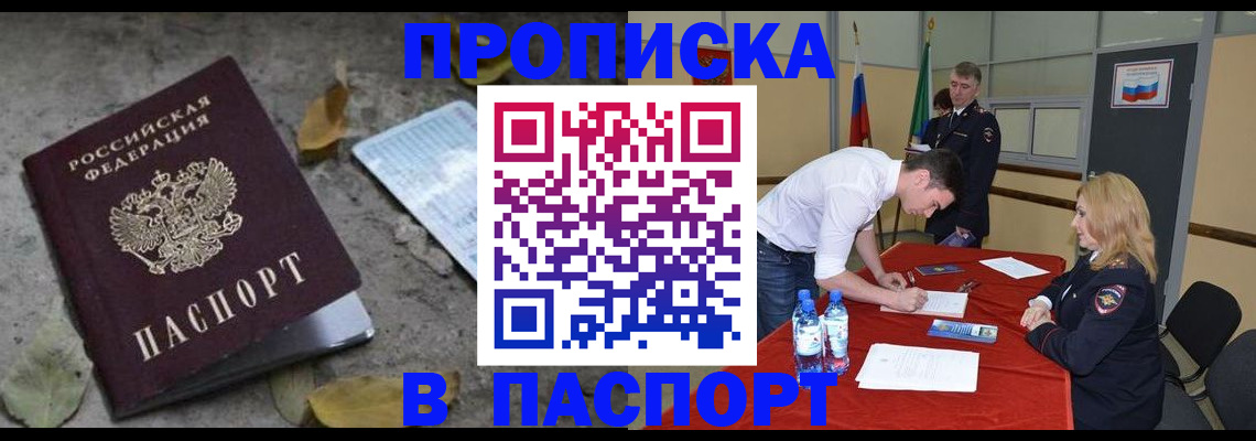 временная регистрация недорого в Долгопрудном