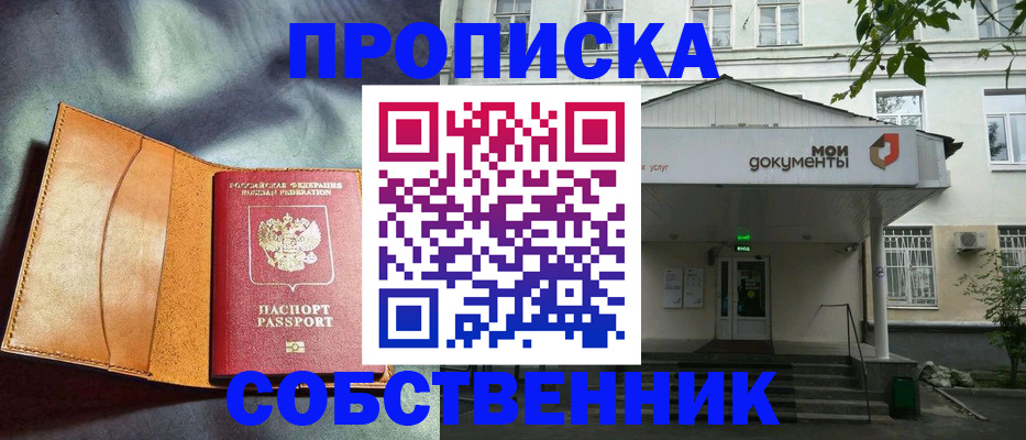 прописка в квартире в Долгопрудном