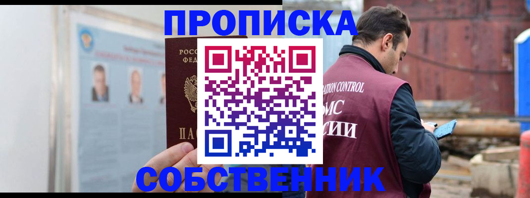 прописка для работы в Долгопрудном