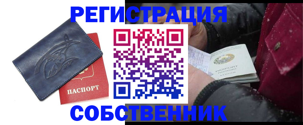 прописка для кредита в Долгопрудном