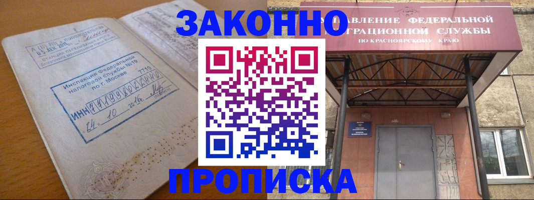 прописка гарантия в Долгопрудном