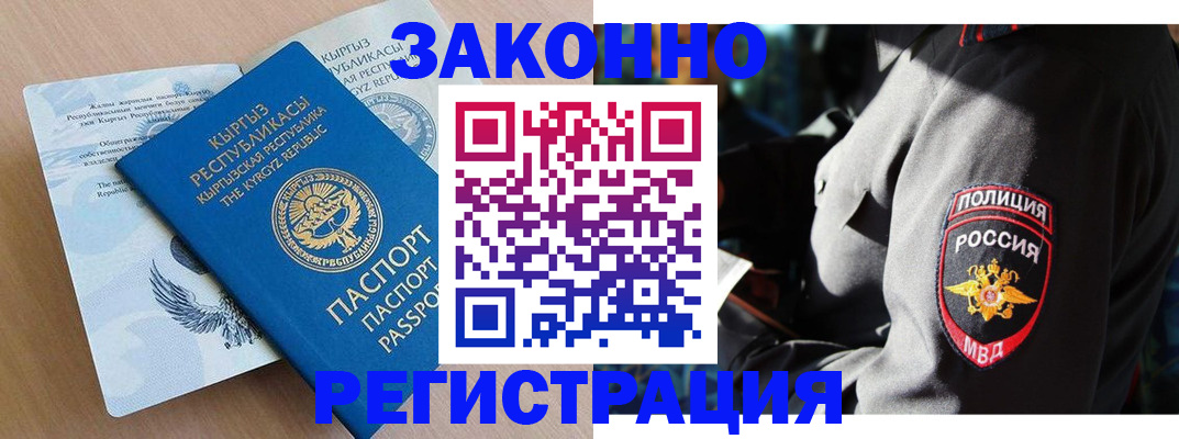 прописка законно в Долгопрудном